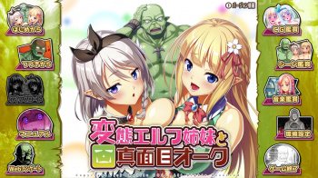 変態エルフ姉妹と真面目オークをプレイした感想の画像