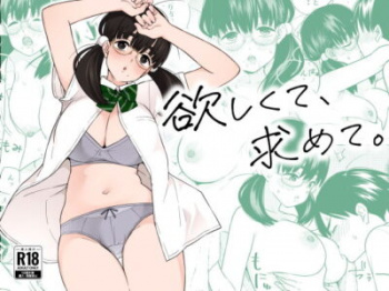 【欲しくて、求めて。】クラスメイトの地味な女の子を独り占めしたい漫画の画像