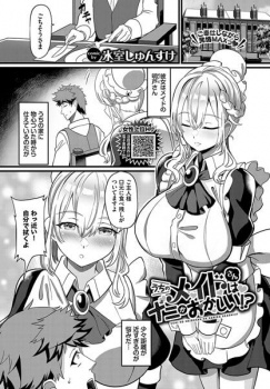 【うちのメイドさんはナニかおかしい！？】前立腺手袋ローションで主人の射精ご奉仕の画像