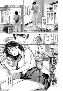 【眠るる春】大事にしている妹分に迫られる話の画像