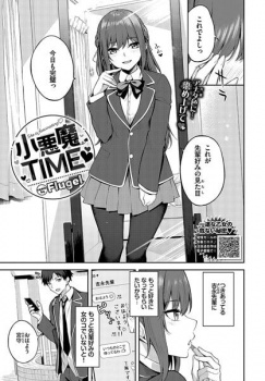 【小悪魔TIME】良いコであろうと頑張るけど好きが溢れちゃうお話の画像