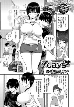 【7days2】家族旅行の温泉で爆乳JKことみちゃんは生意気ショタの長ちんぽで甘イキの画像