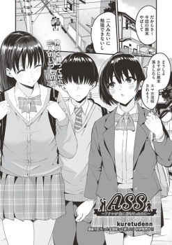 【ASS アタシが先に好きだったのに】逆BSSから始まる幼馴染の寝取られ3Pの画像