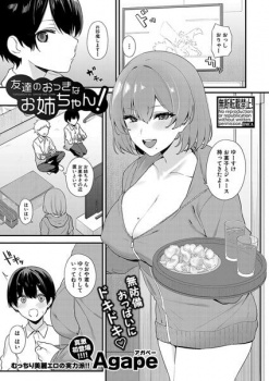 【友達のおっきなお姉ちゃん!】上手にお射精できたからご褒美お掃除フェラの画像