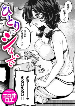 【ひとりにシないで】オカルト女子は幽霊さんとのセックスじゃないと満足できないの画像