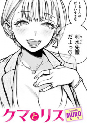 【クマとリス】金髪爆乳元カノとしこたまイチャラブベロベロ工ッチの画像