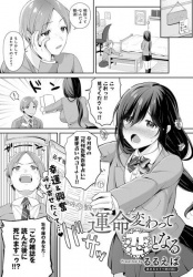 【運命変わって恋となる】暴走する巨乳幼馴染にオナニーを見せつけられる話の画像