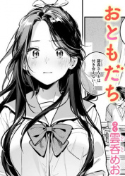 【おともだち エロ漫画】告った相手に幼馴染のセフレがいたんだがの画像