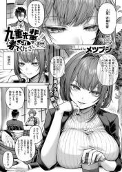 【エロ漫画】九重先輩！ これ着てください！前編 - メツブシ - ポンコツ処女上司とエロ同人コスプレエッチの画像