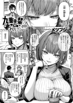 【エロ漫画】九重先輩! これ着てください!前編 - メツブシ - ポンコツ処女上司とエロ同人コスプレエッチの画像