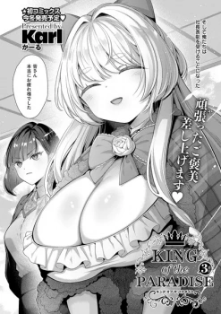 【KING of the PARADISE(3)】瑠衣社長と秘書の石頭さんに突乳する話の画像