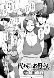 【エロ漫画】代わりはお母さん 〜2人でお留守番〜 巨乳人妻が娘の彼氏にイかされまくる話の画像