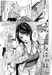 【エロ漫画】友達の妹 - トロ太郎(@trtarou) - 可愛くて巨乳の女の子に抱きつかれフェラご褒美の画像