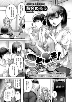 【エロ漫画】ことぶきっ! 姉福の温泉旅行 乳浴編 - 三姉妹ハーレム4P滞在記の画像