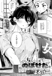 【エロ漫画】ちぐはぐで、のぼせた。年下デカ女から不器用な猛アタックフェラを受ける話の画像