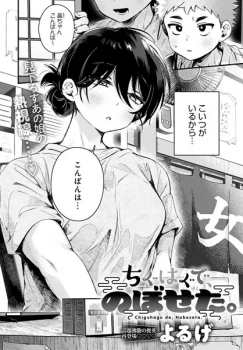 【エロ漫画】ちぐはぐで、のぼせた。年下デカ女から不器用な猛アタックフェラを受ける話の画像