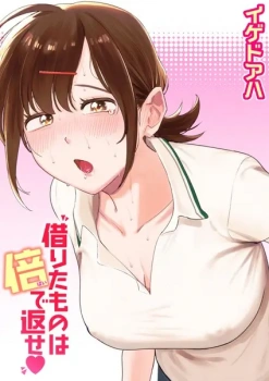 借りたものは倍で返せ- イゲドアハ - パンツを忘れた幼なじみに体操服を貸してあげるお話の画像