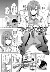 【エロ漫画】ブルーベリーシンドローム - 思春期男子を誘惑したら初セックスで中出ししちゃった話の画像