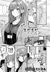 【まだまだ、してみたい。エロ漫画】久々に再会した欲求不満な二人がホテルで全部ぶつける話の画像