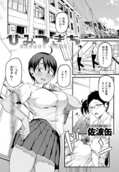 【ひみつきち エロ漫画】幼馴染がヤリチンのセンパイに種付けされる話の画像