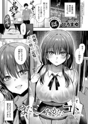 【またシたかったコト エロ漫画】昔ガマンできずヤッてしまった姪っ子が突然押しかけてくる話の画像