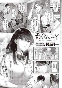 【君の知らないこと】地味な僕がイケメン性格ks男から彼女をNTRする話の画像