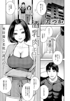 【酒乳肉乱 エロ漫画】宅飲みしてたら女友達のお姉さんに誘われて気持ちよくなる話の画像