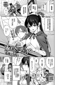【すぴりちゅぱる2】健康運を上げるには交わるのが吉な話の画像