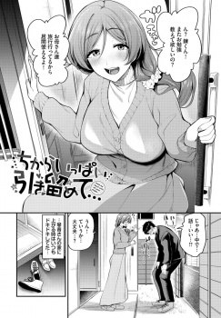 【ちからいっぱい引き留めて…】ずっと片想いのお姉さんにヤケクソでぶちまけたら…!?の画像