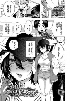 【愛欲エスカレーション】無口っぽい子をMにしていこうという話の画像