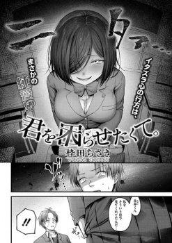 【君を困らせたくて。】パンツ見せてくんね?と声をかけたらチンコ吸われた話の画像
