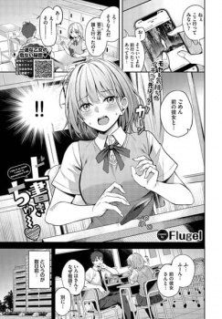 【上書きちゅー エロ漫画】元カノへの嫉妬から種付けしてほしくて腰動いちゃう話の画像