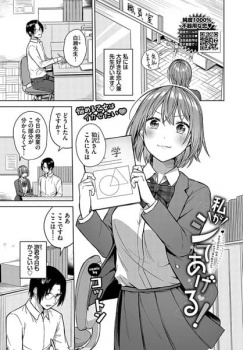 【私がシてあげる! エロ漫画】先生の硬いのが奥押されるたびにイッちゃう話の画像