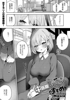 【中距離レンアイのすすめ】マーキングして欲しくてガマン出来ない彼女の話の画像