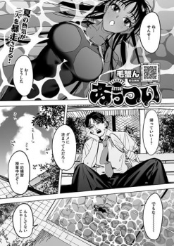 【あっつい エロ漫画】スクール水着エッチは気持ちよくても生理現象だから仕方ない話の画像