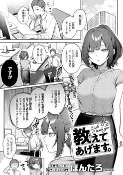 【教えてあげます。エロ漫画 】巨乳で優秀な部下を異性として見る話の画像