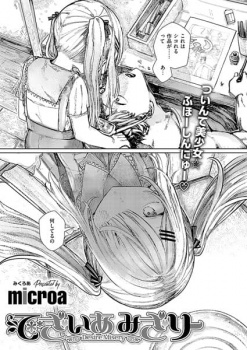 【でざいあ みざりー】不法侵入してくる幼馴染をエロ漫画みたいにワカラセックスする話の画像