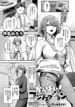 【かんぱいコンフェッション エロ漫画】イチャラブな夜に酔いしれての画像