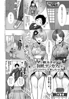 【教え子が和風コンカフェでバイトしてましたっ!エロ漫画】ご主人様…っ 挿れて下さいませ…の画像