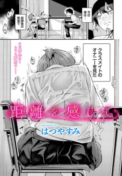 【距離を感じて エロ漫画】僕の上でオナニーする話の画像