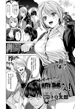 【おせっかいだよ桐谷さん!エロ漫画】ピル飲んでるビッチに童貞を卒業させてくれる話の画像