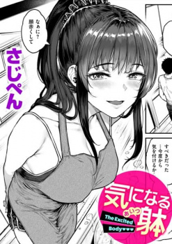 気になる躰 エロ漫画|弟のおちんちんが初めて子宮口をトントンする話の画像