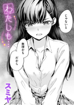 【エロ漫画 わたしも..】めちゃくちゃ気持ちよさそうにしてるツンツン彼女の画像
