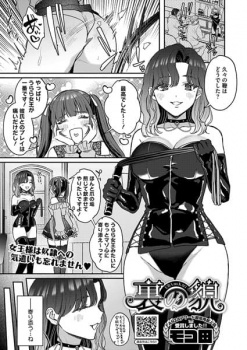 【裏の貌 エロ漫画】SMバーで働く女王様が実は隠れＭだった話の画像