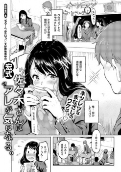 【佐々木さんはアレが気になる。】女子校生が性的好奇心に翻弄される話の画像