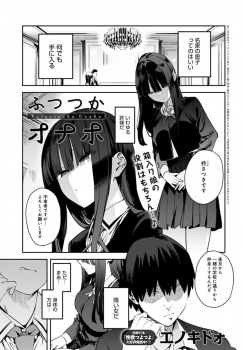 【ふつつかオナホ エロ漫画】無表情な許嫁をおなほにする話の画像