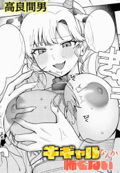 【牛ギャルなんか怖くない エロ漫画】エロい牛柄ビキニ姿を見せられたらムラムラする話の画像