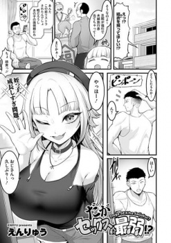 【だがセックスは最弱!?エロ漫画】おじさんのち〇ぽが弱いところえぐってくる話の画像