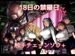 【皮男ーSchool Splashー エロ漫画】触手チェーンソウを携えた謎の大男にめちゃくちゃやられる話の画像