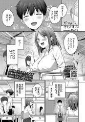 【かわいいキミがすき エロ漫画】男の子に一目惚れしてしまいたまらず搾精騎乗位の画像